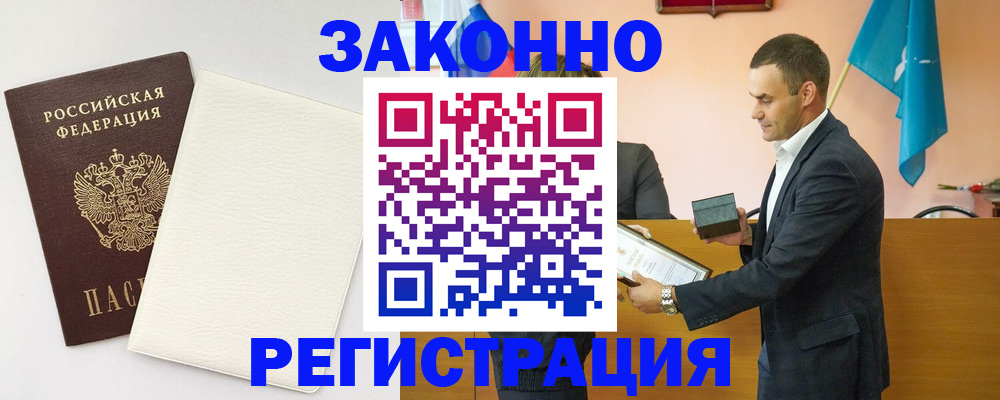прописка в Малгобеке
